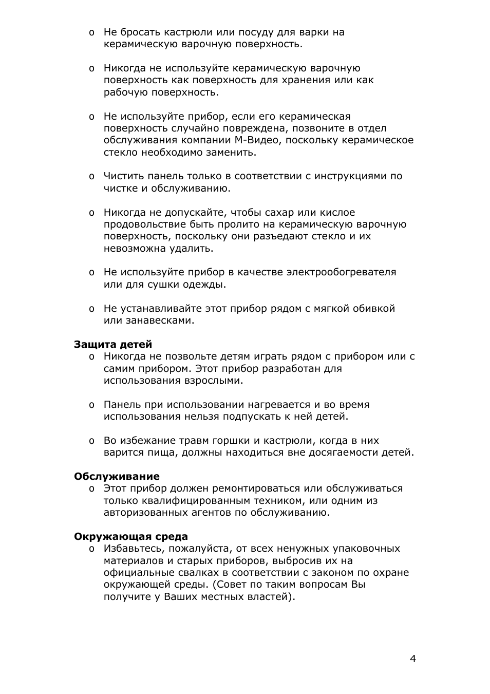 Страница 4
