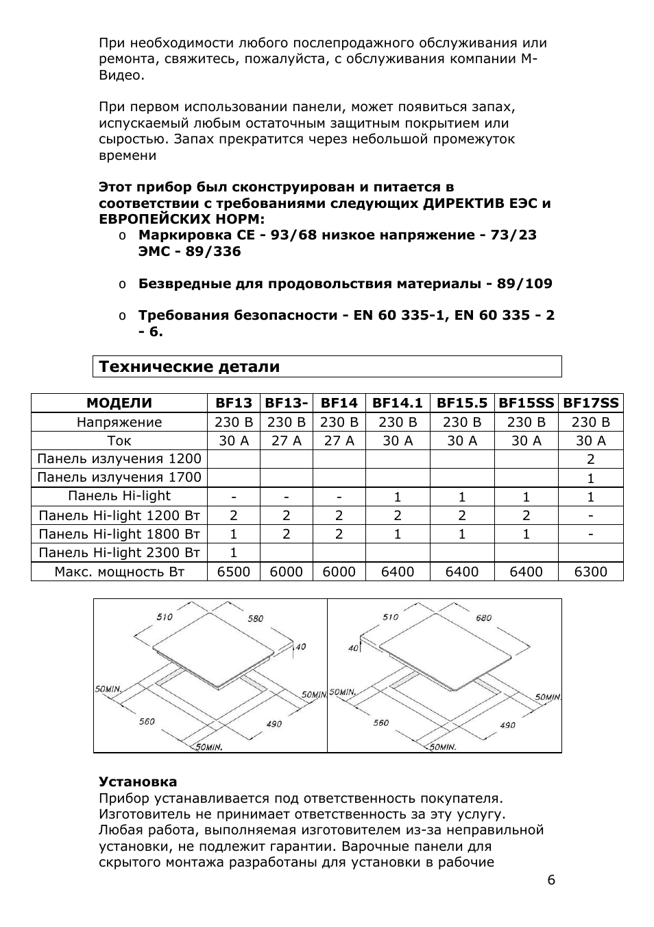 Страница 6