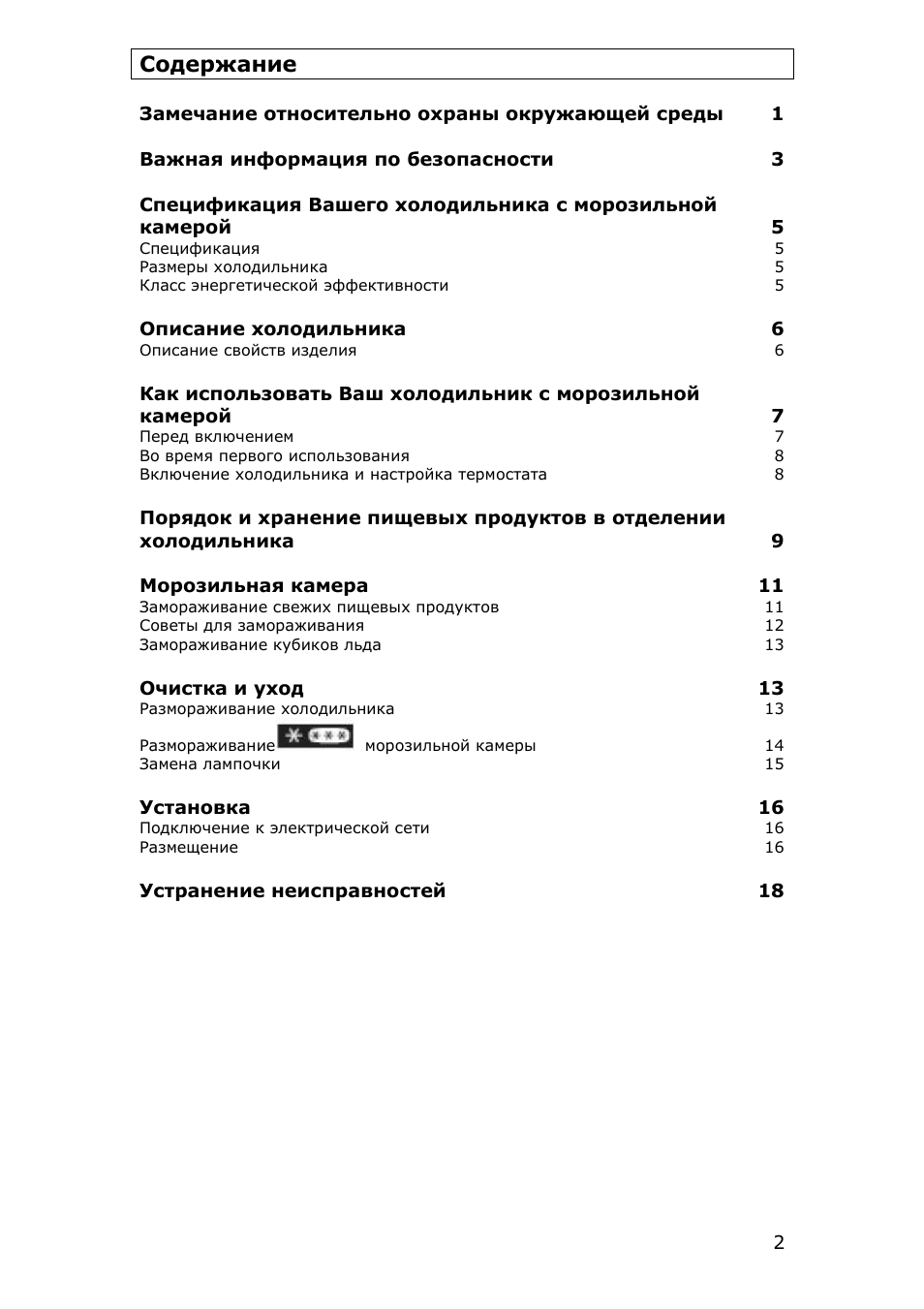Страница 2