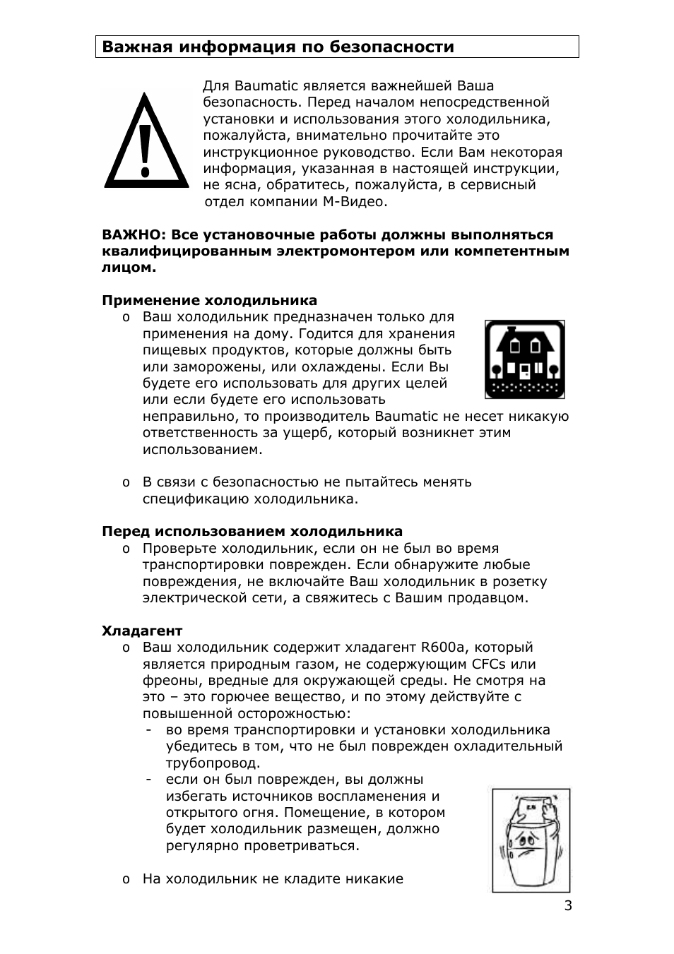 Страница 3