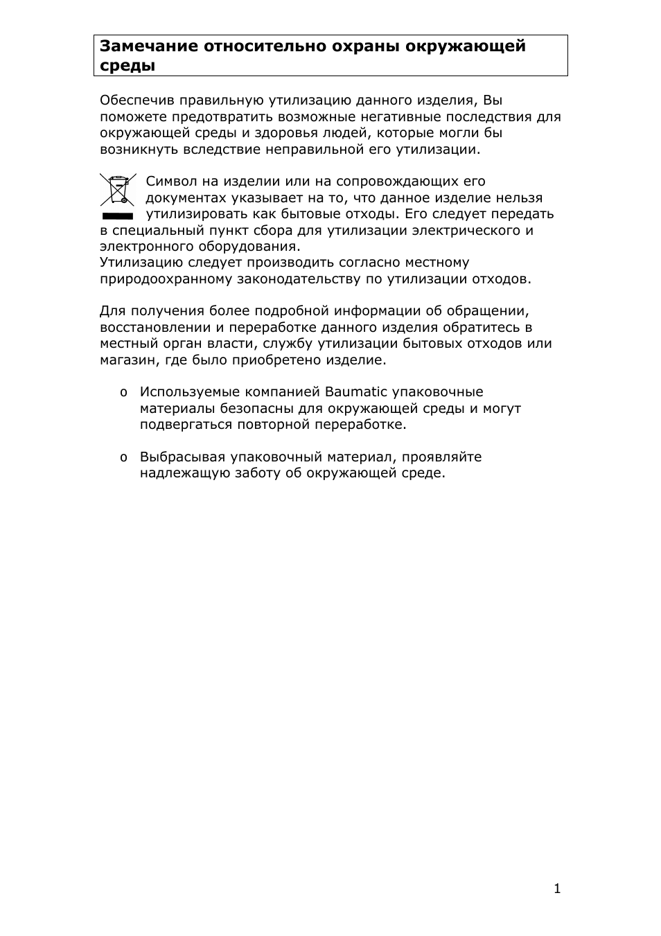 Страница 1