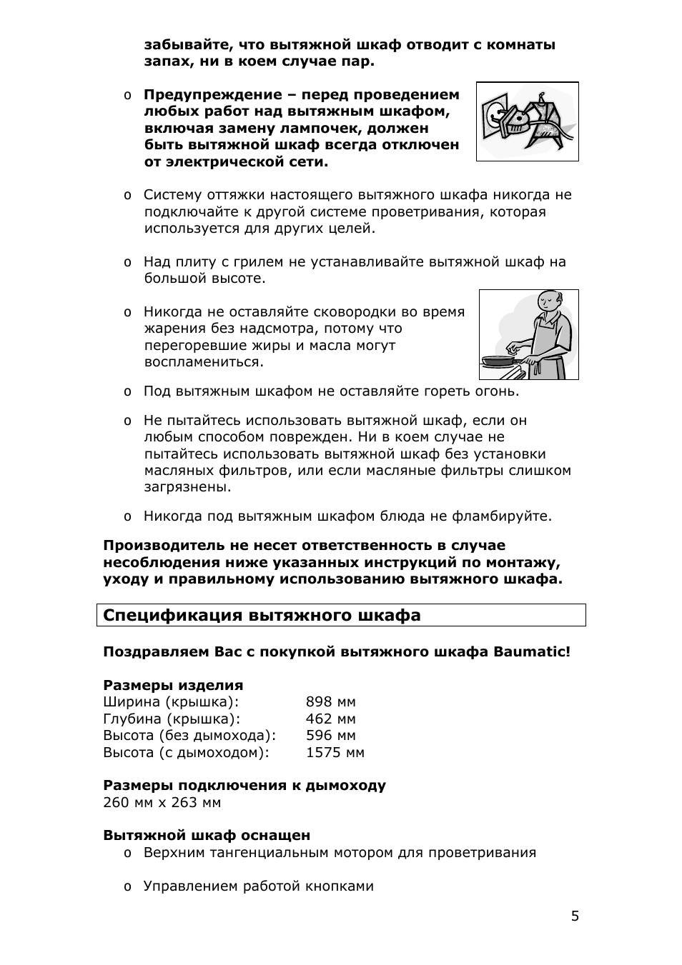 Страница 5