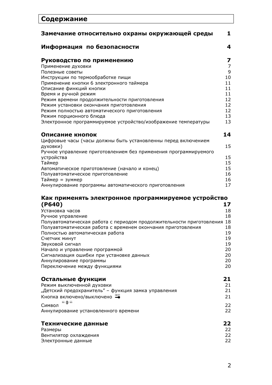 Страница 2