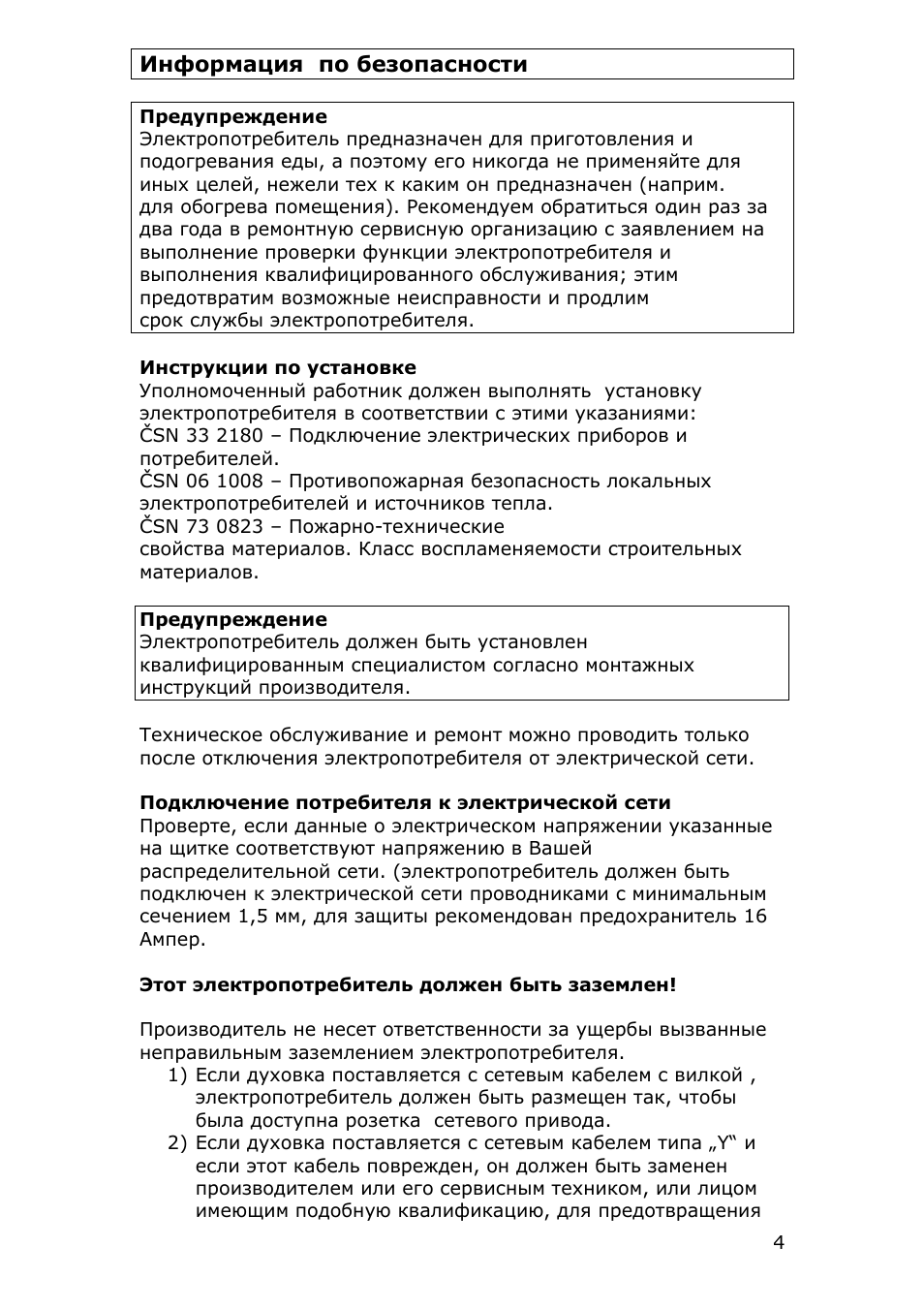 Страница 4