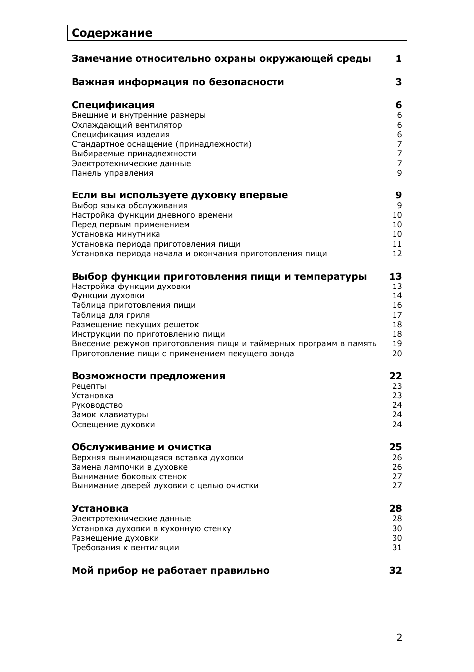 Страница 2