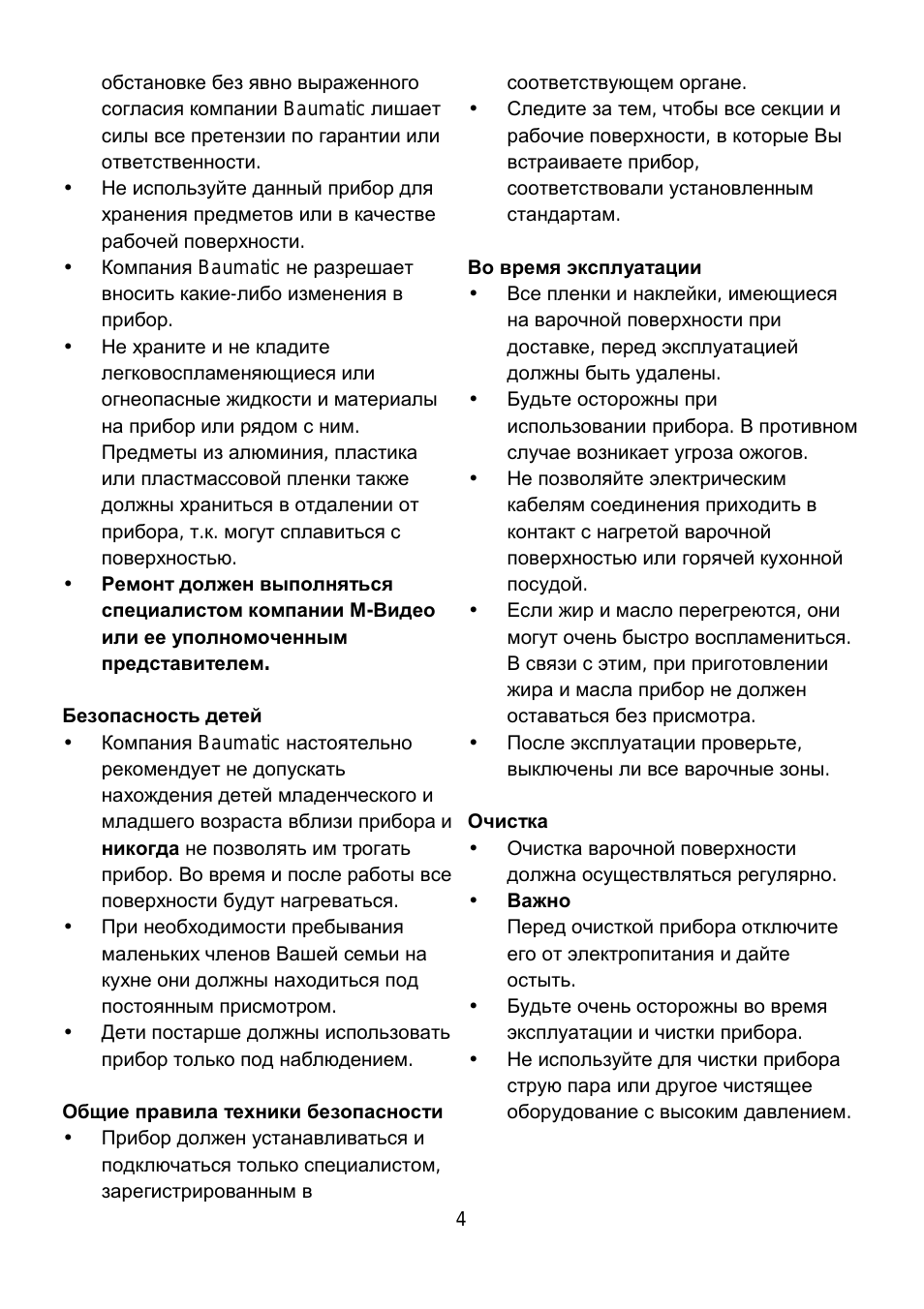 Страница 4