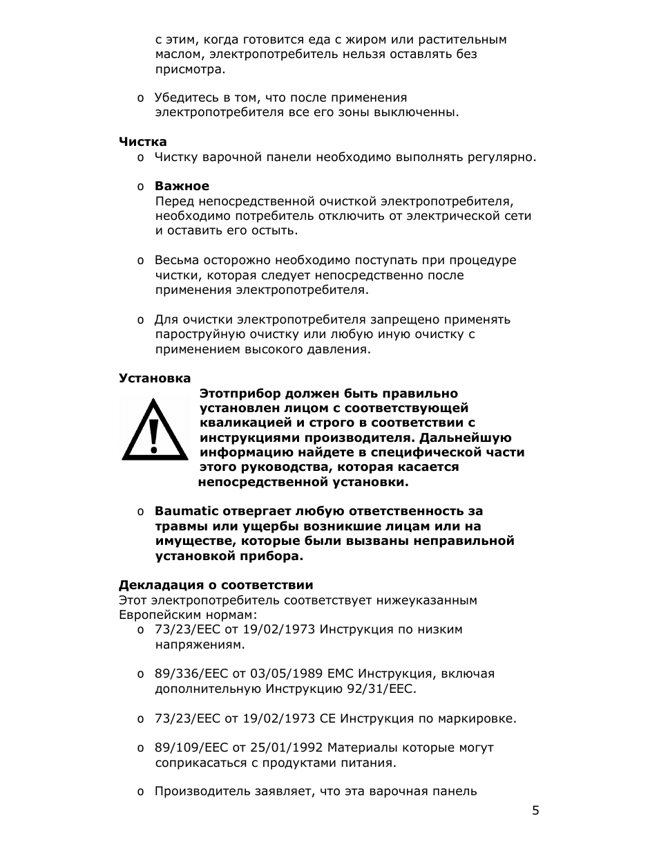 Страница 5