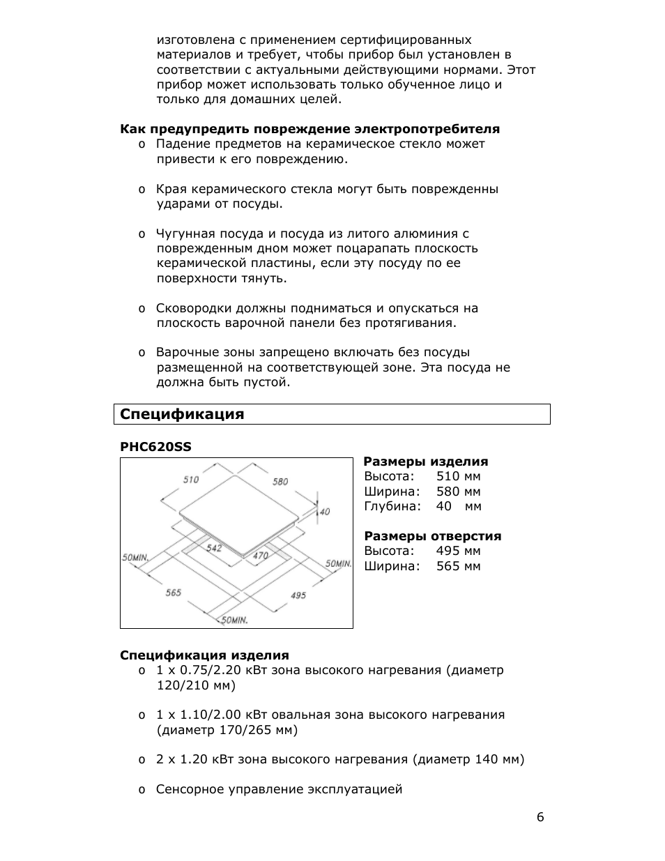 Страница 6