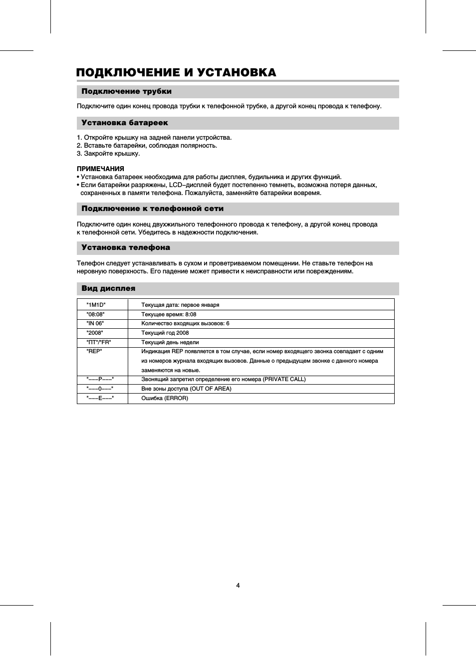 Страница 4