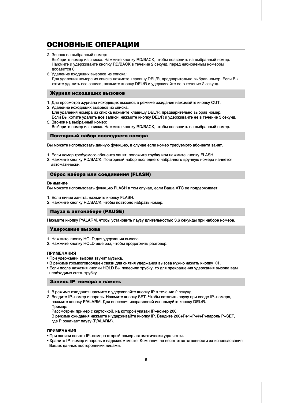 Страница 6