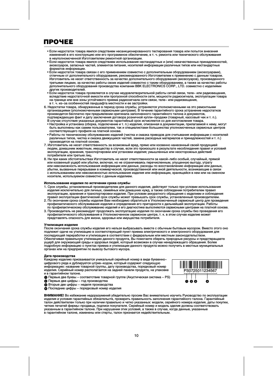 Страница 10