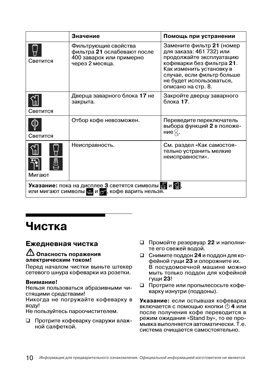 Страница 9