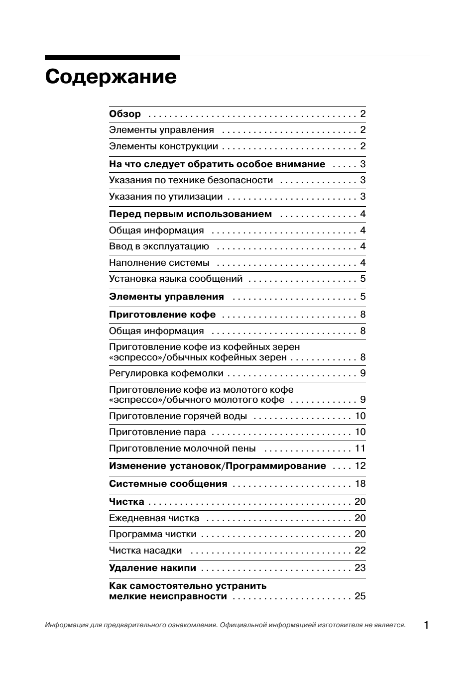Страница 1
