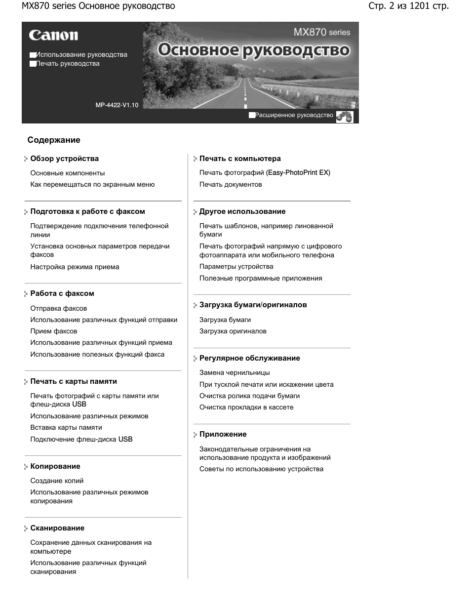 Страница 2