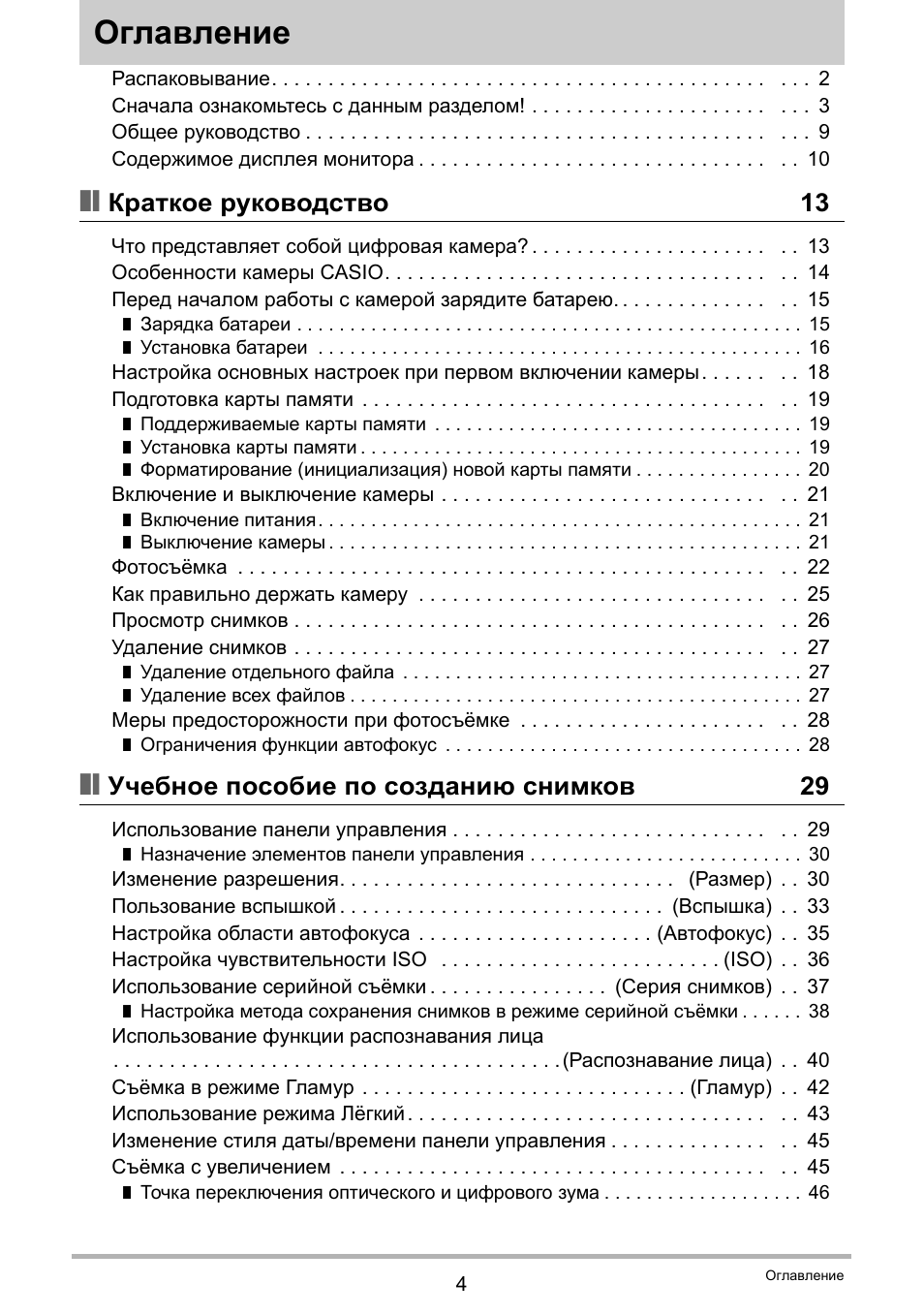 Страница 4