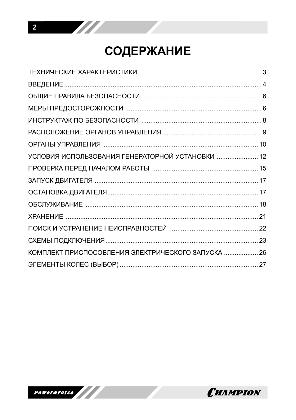 Страница 2