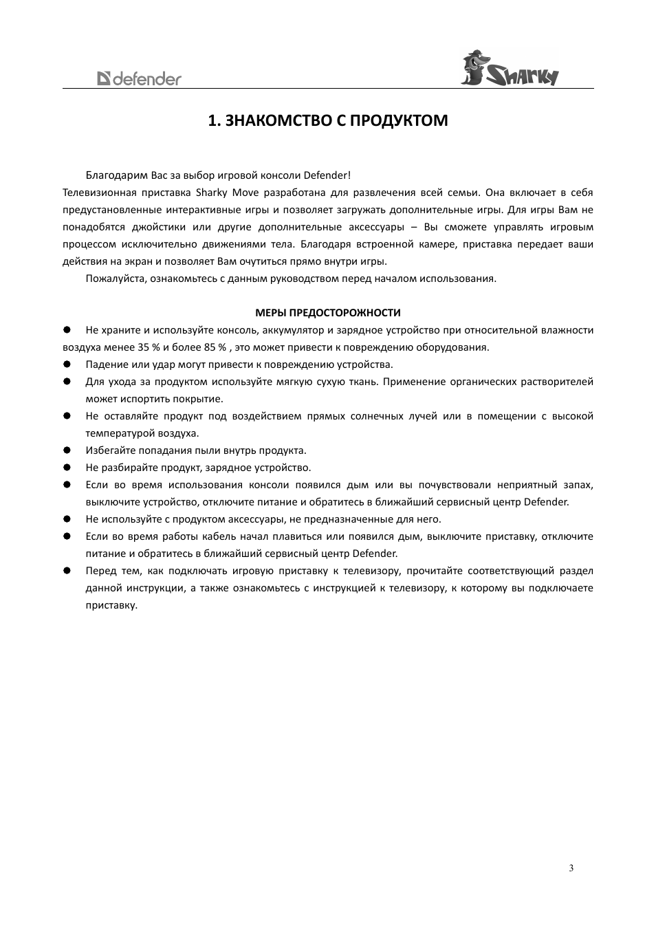 Страница 3