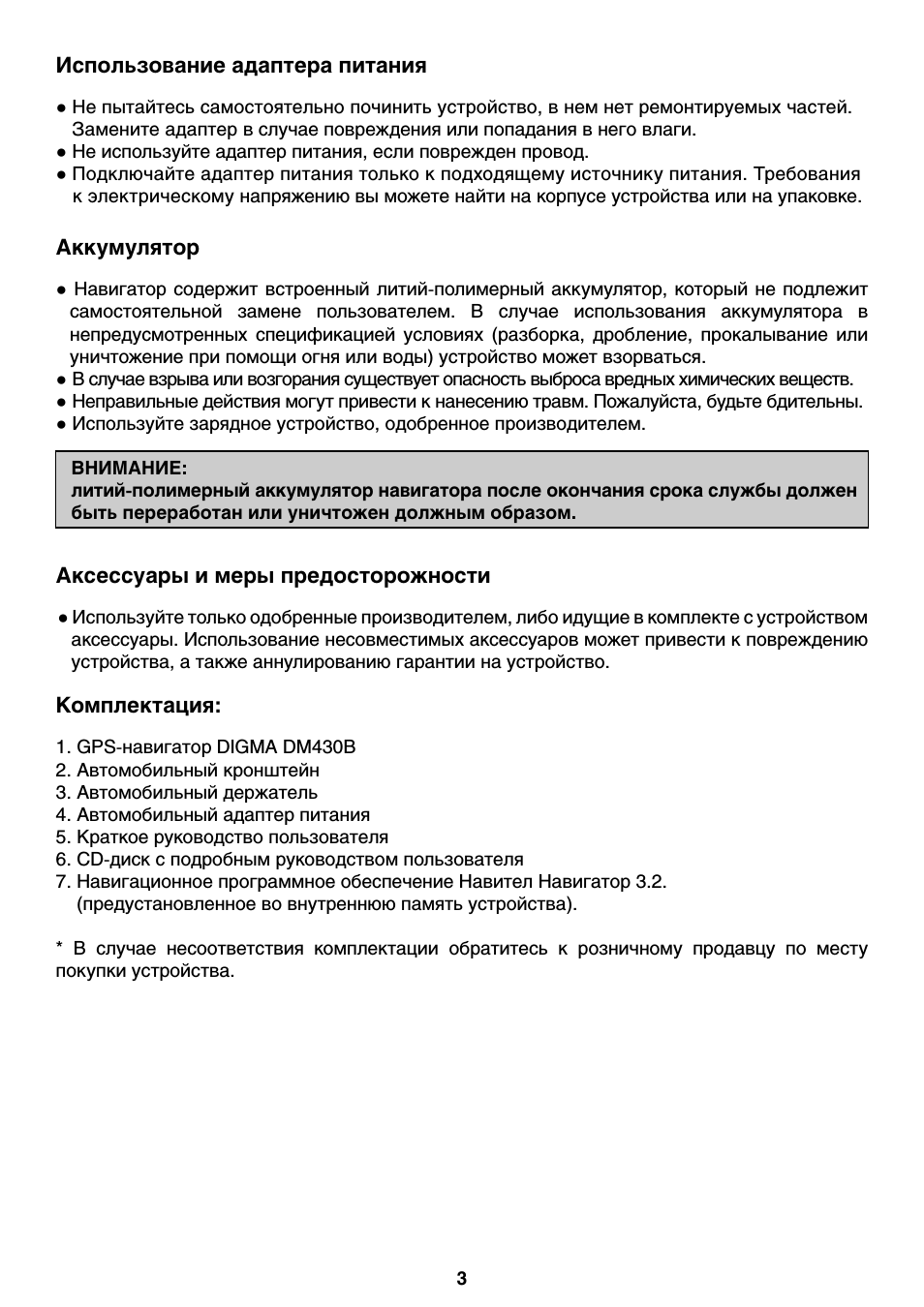 Страница 3