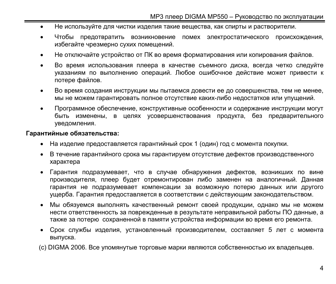 Страница 4