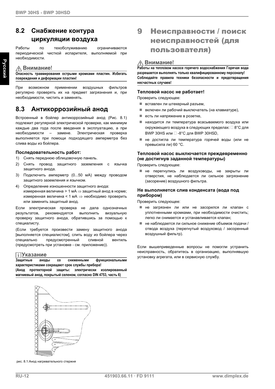 Страница 9