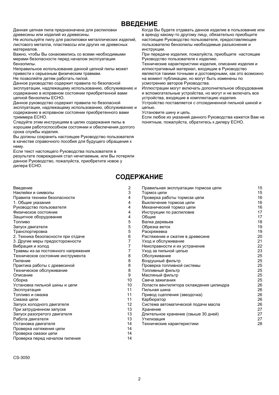 Страница 2