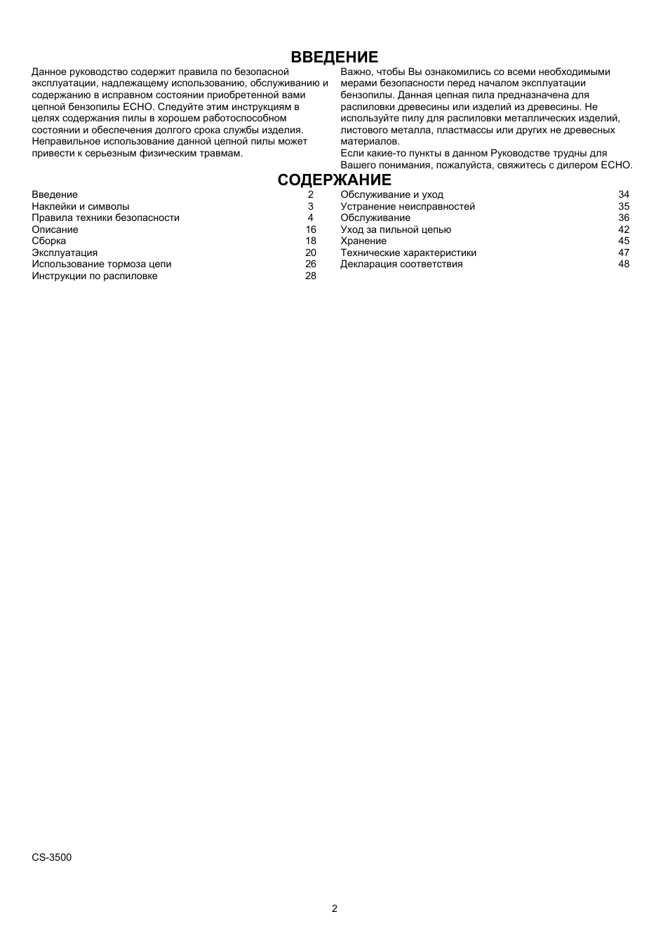 Страница 2