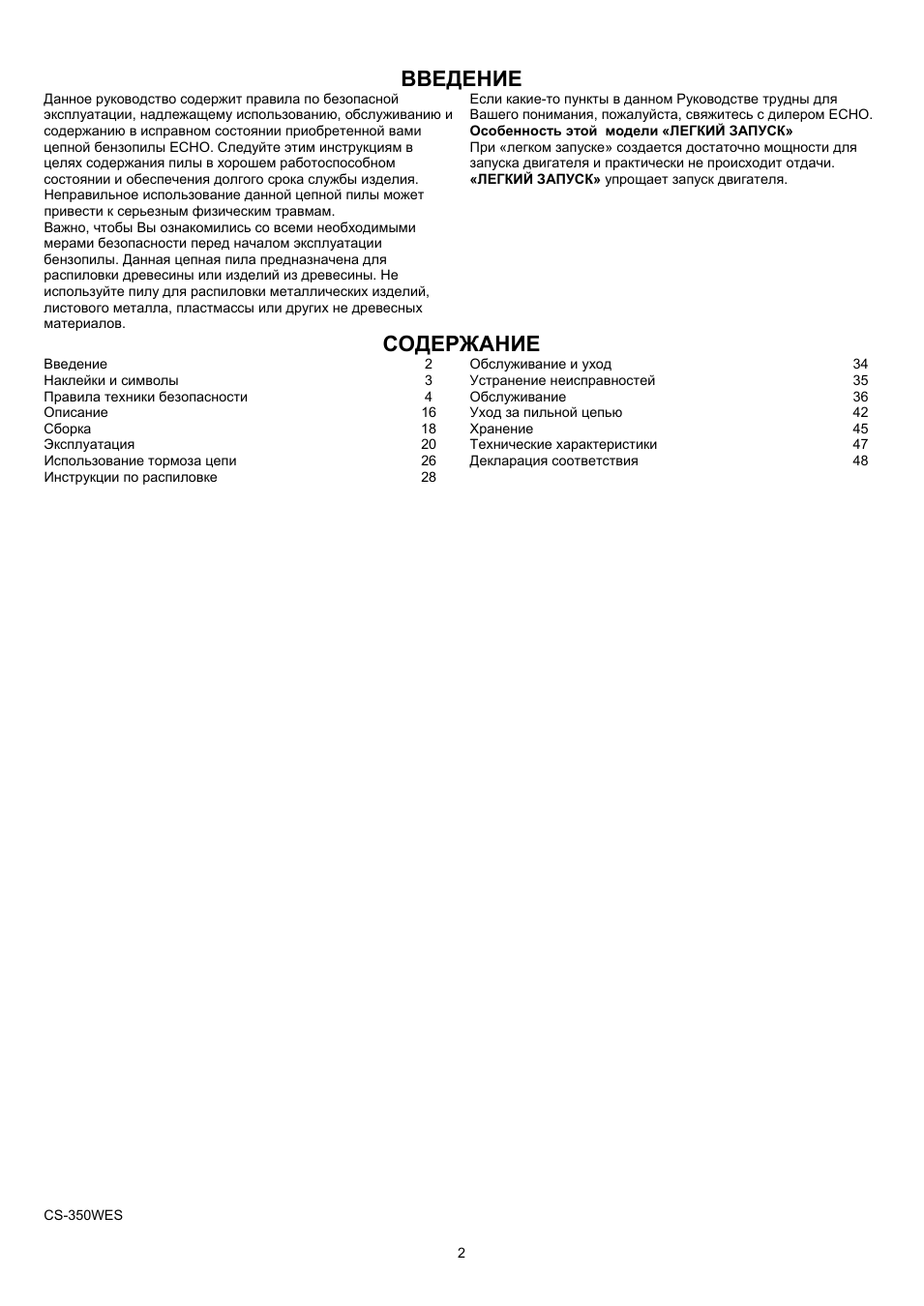 Страница 2