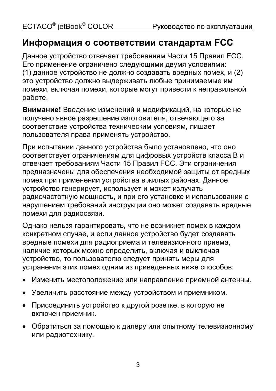Страница 3