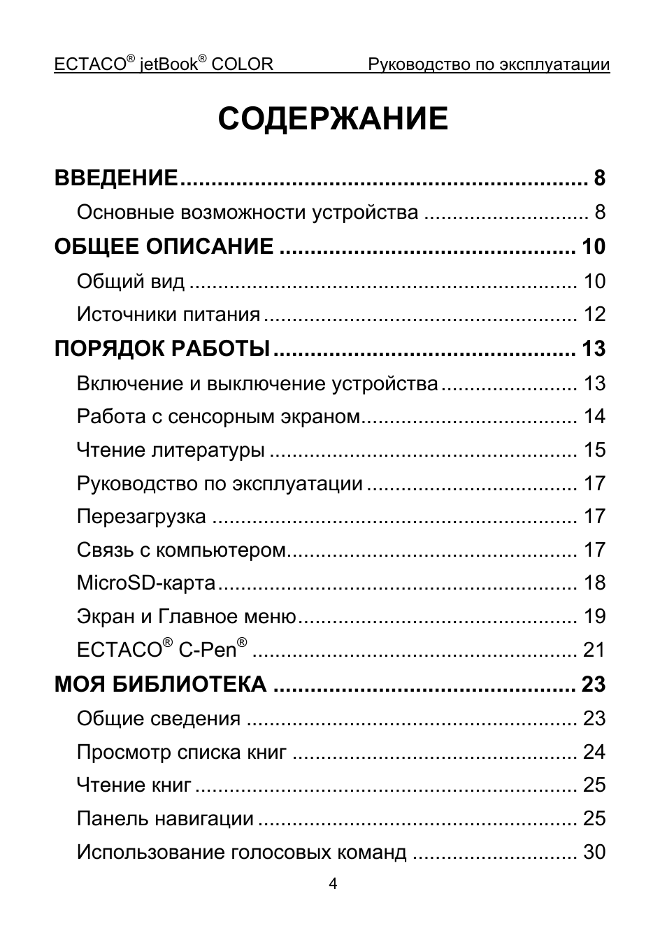 Страница 4