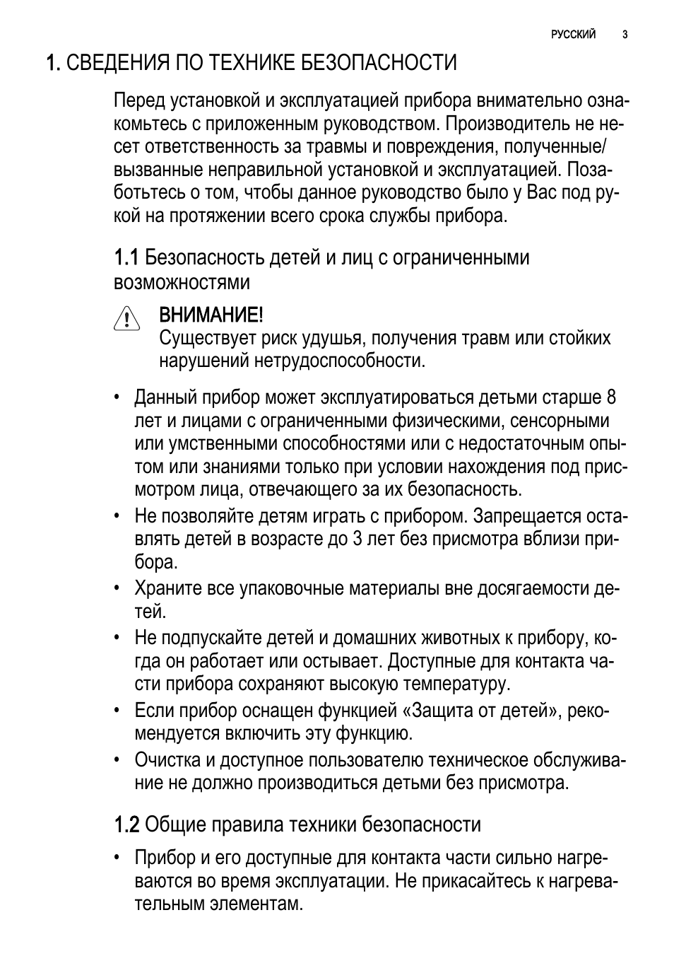 Страница 3