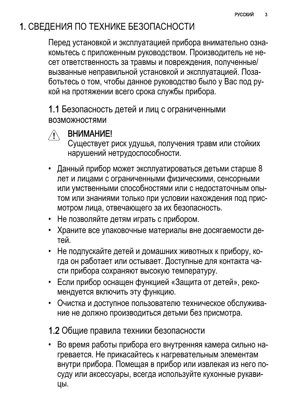 Страница 3