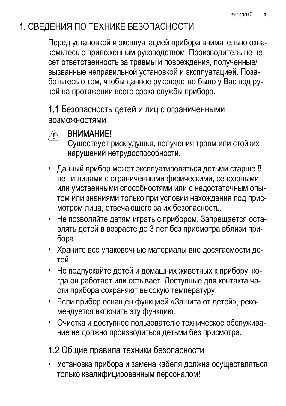 Страница 3