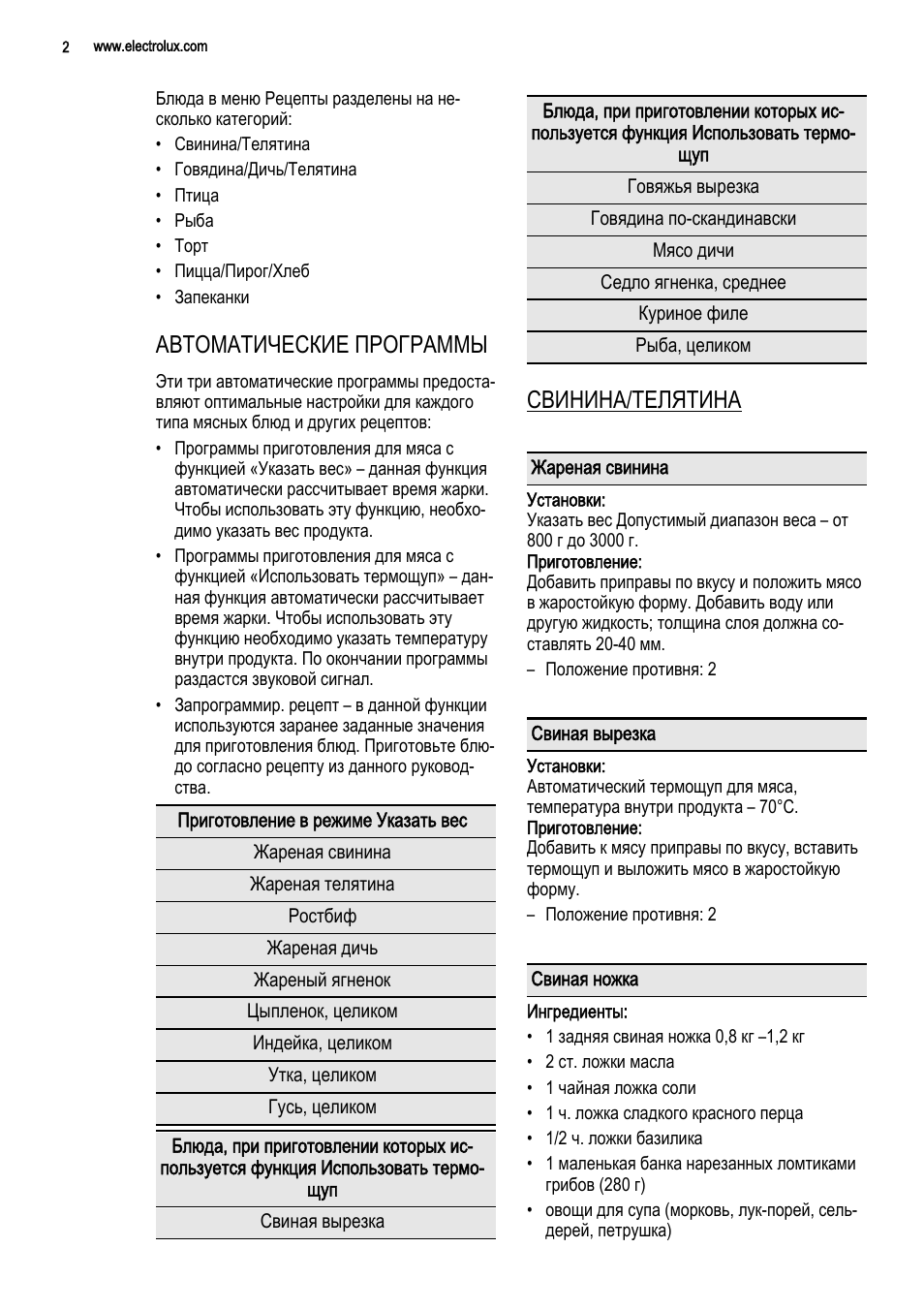 Страница 2