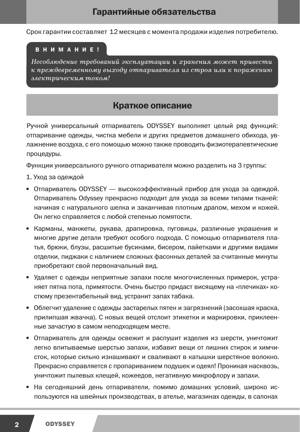 Страница 2