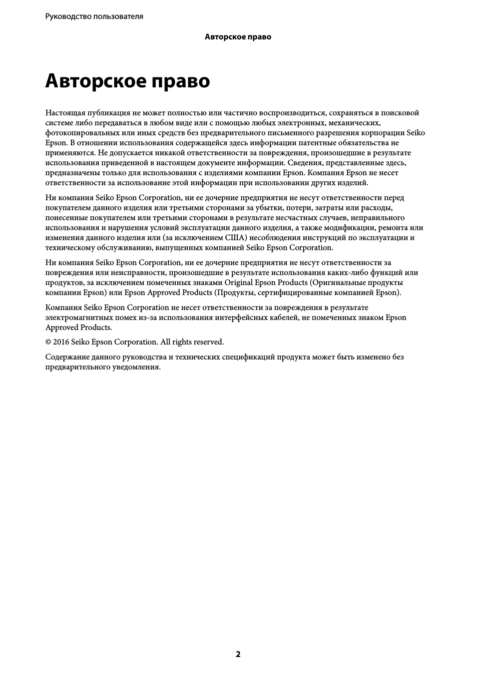 Страница 2