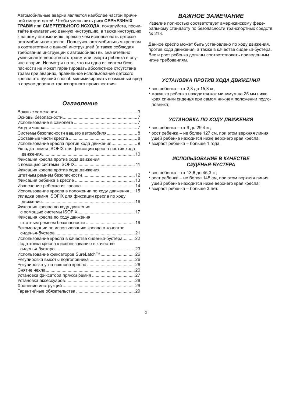Страница 2