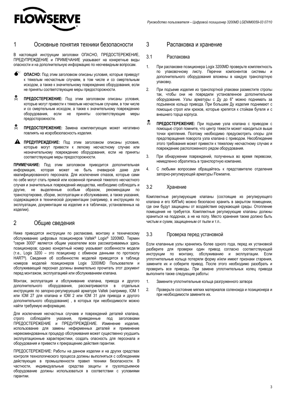 Страница 3