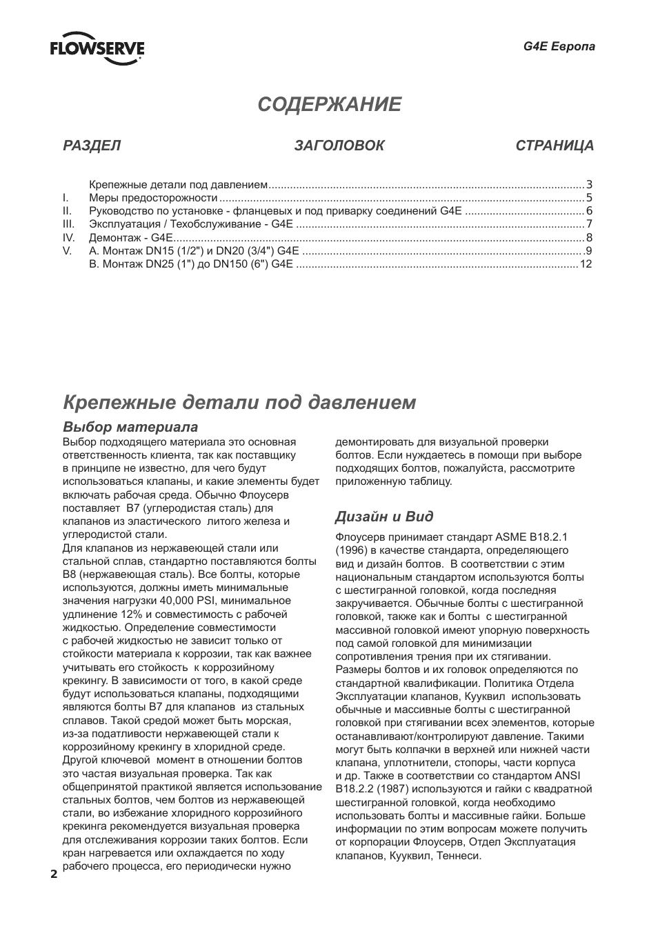Страница 2