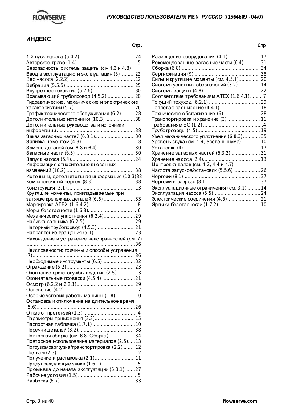 Страница 2
