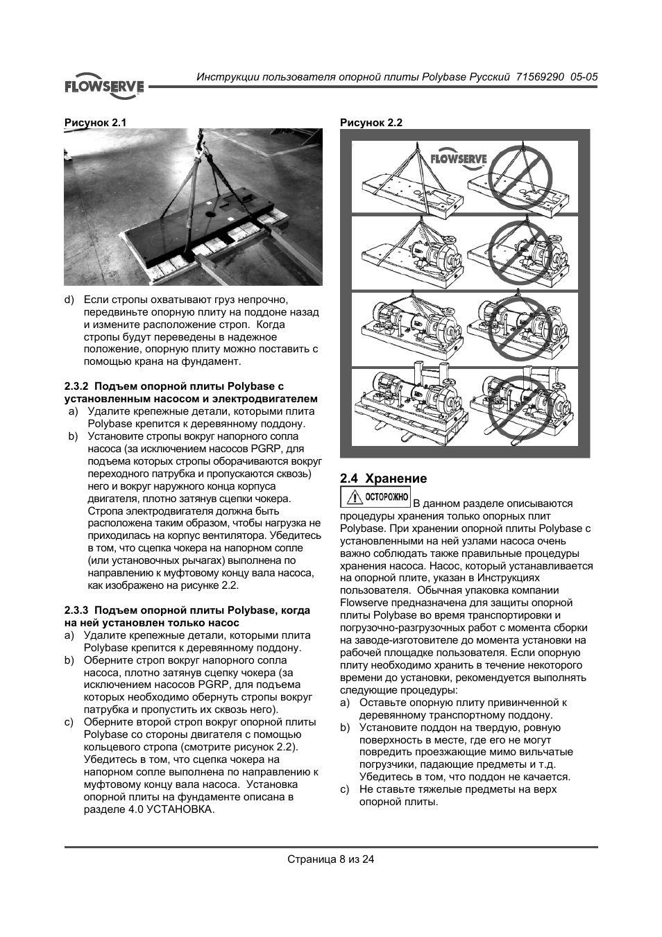 Страница 8