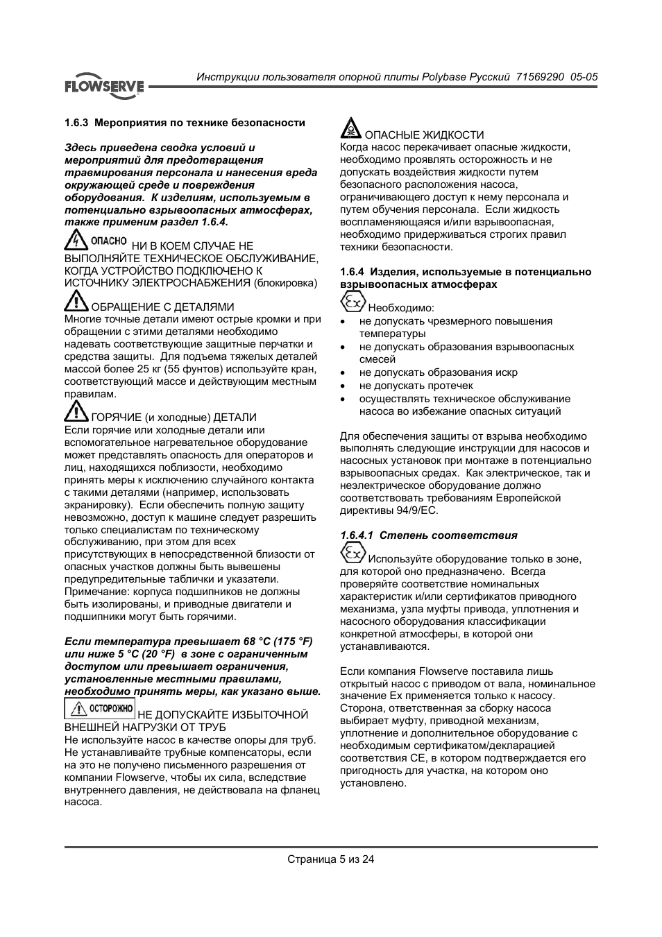 Страница 5
