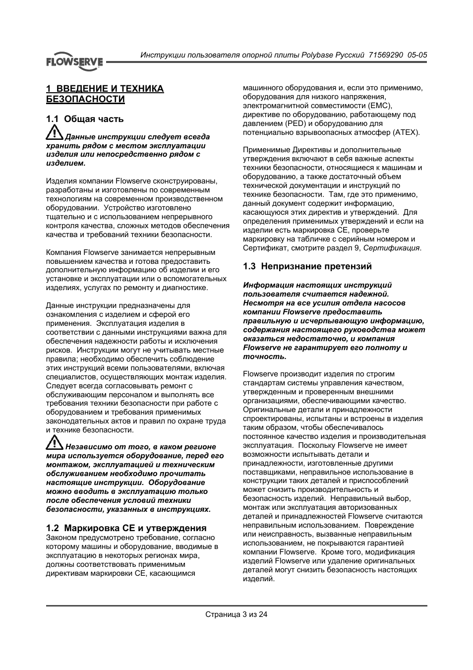 Страница 3