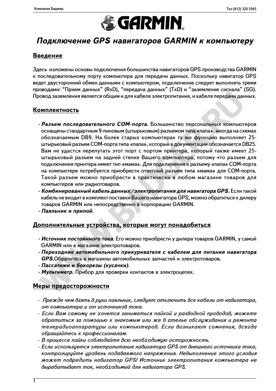 Страница 1