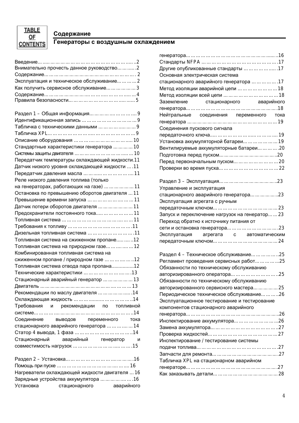 Страница 4