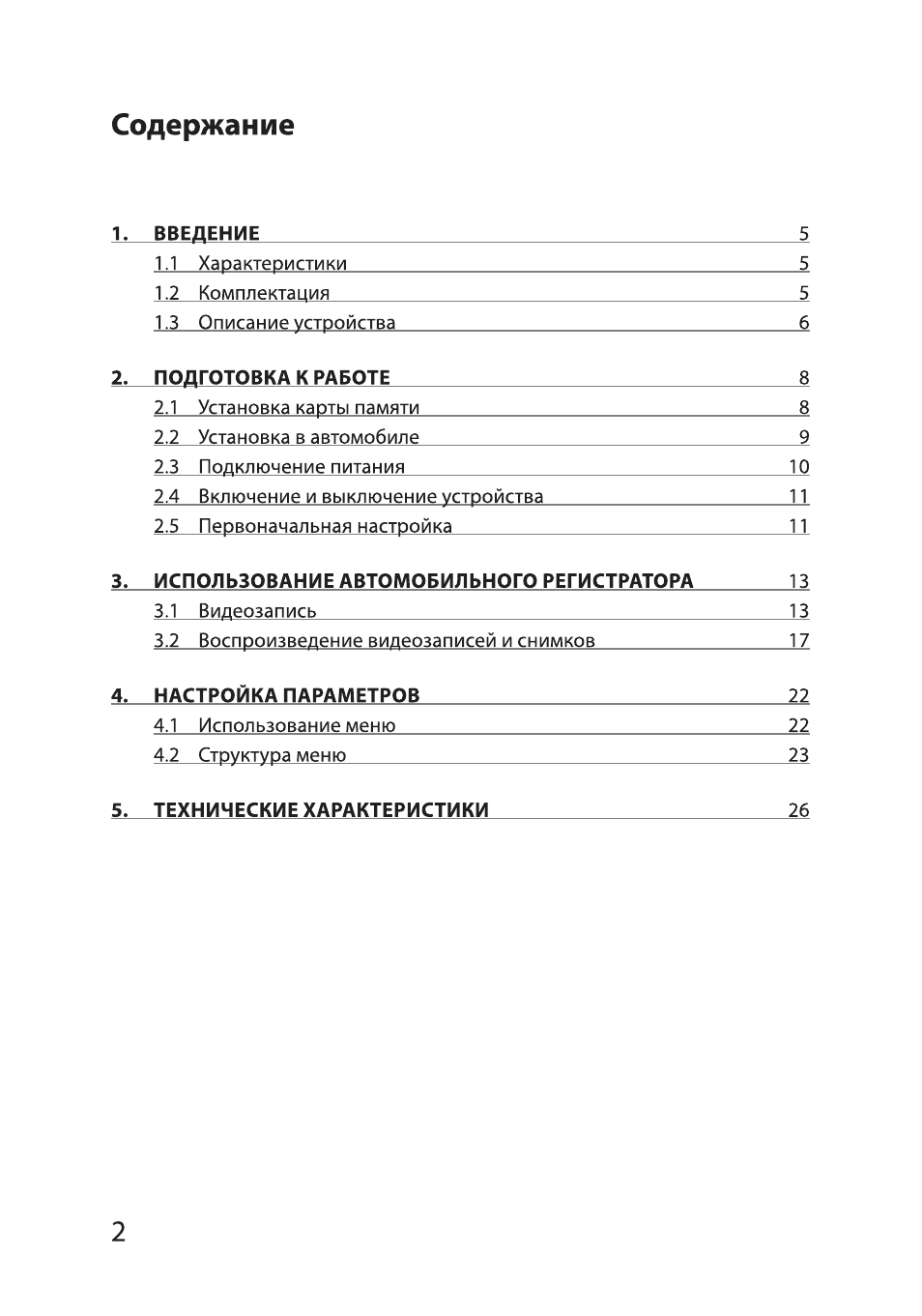 Страница 2