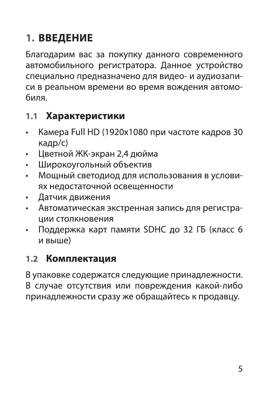 Страница 5