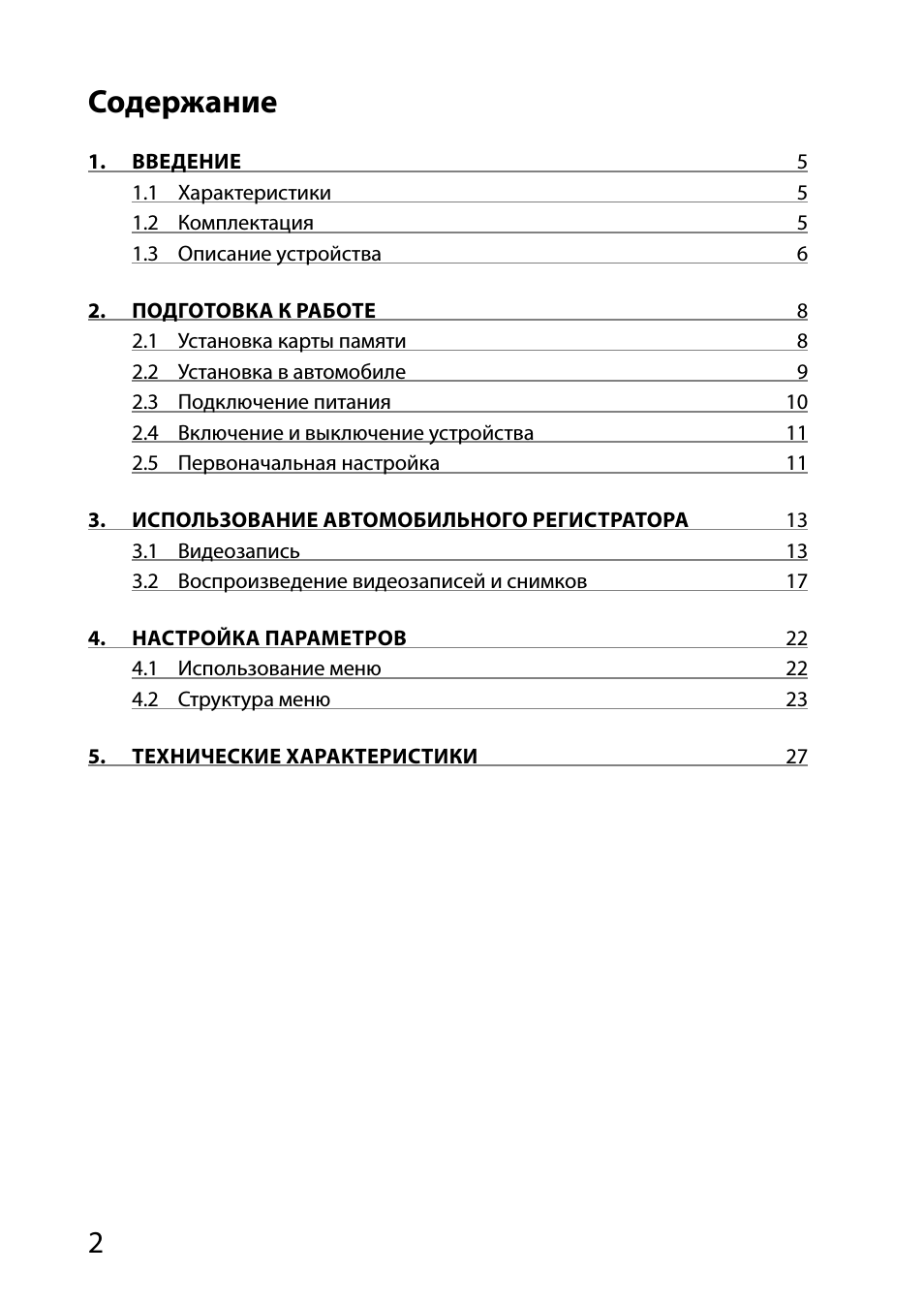 Страница 2