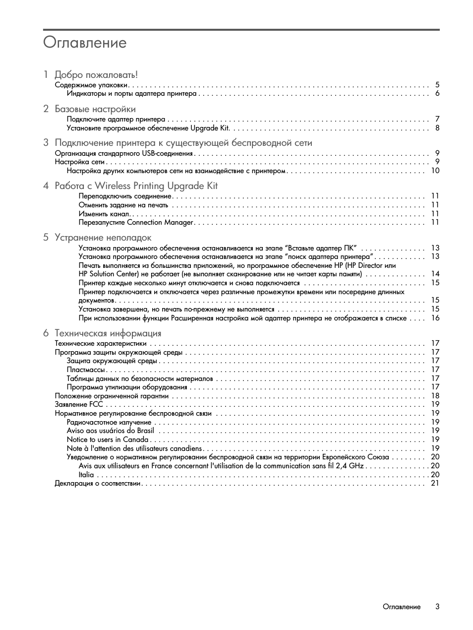 Страница 3