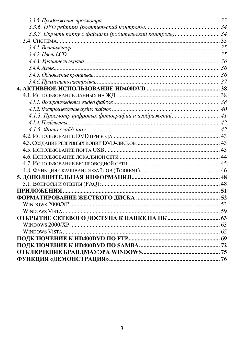 Страница 3