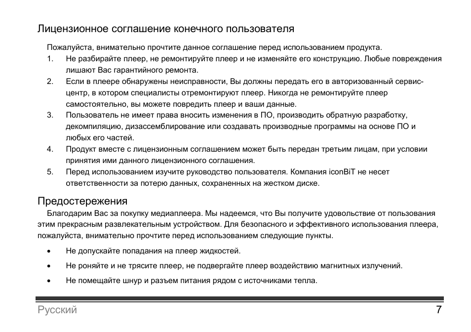 Страница 7